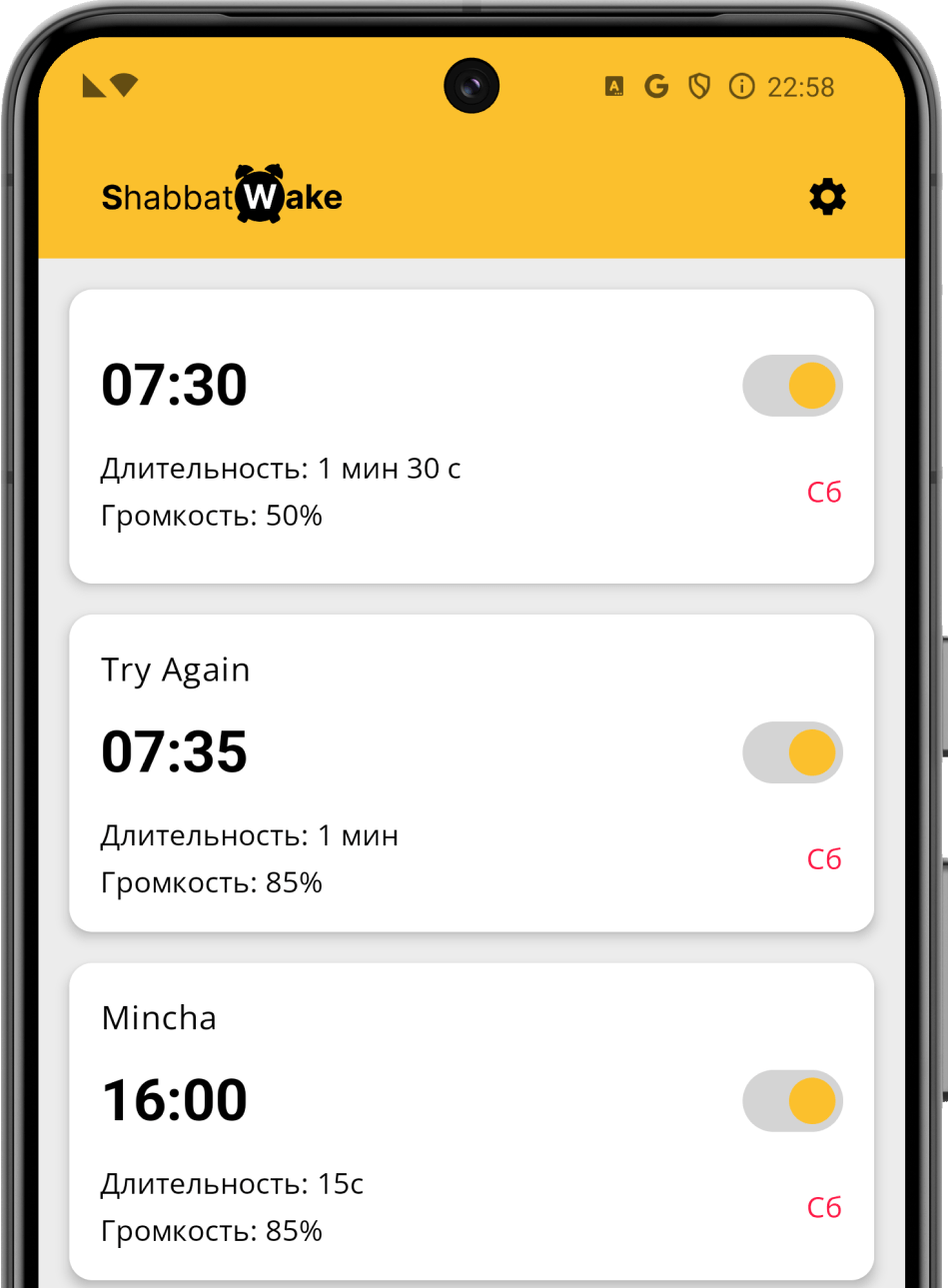 Shabbat Wake App