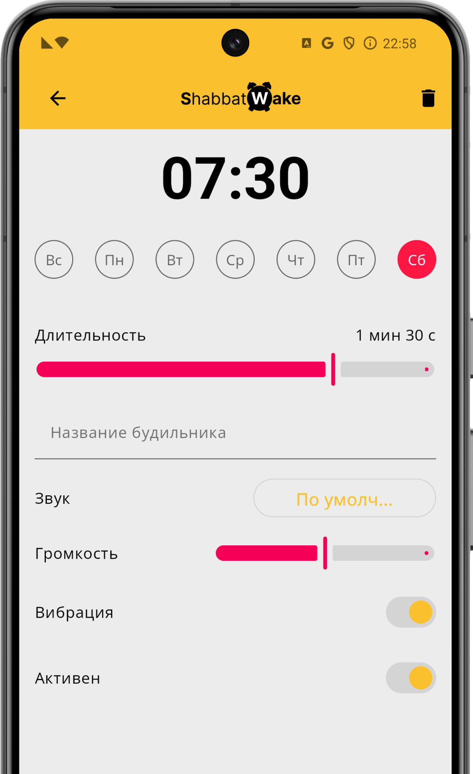 Автоматическая длительность будильника